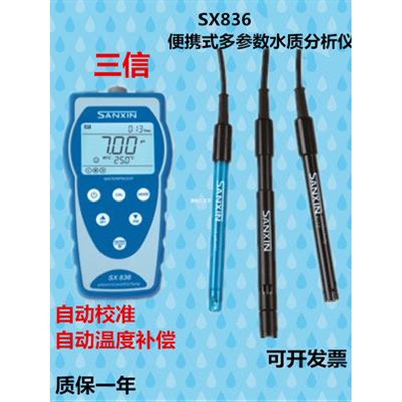 上海三信SX811/823便携式多参数水质分析仪PH计电导率仪溶解氧仪