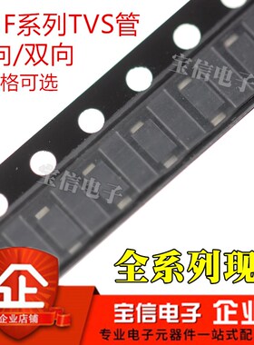 贴片SMF5.0A/6.0/6.5/6.8/8.0/10/12/15/16/18/20/22/36CA单向TVS