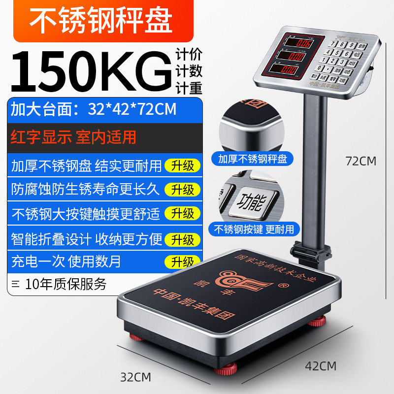 凯丰电子秤商用小型台秤150kg公斤高精度称重电子秤工业用磅秤