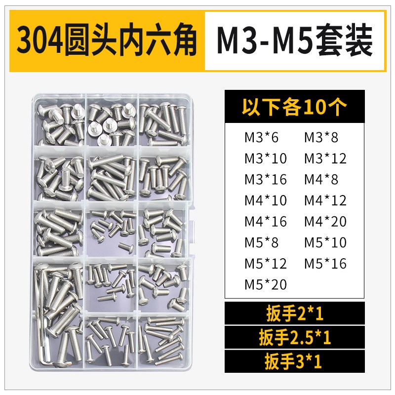 304不锈钢圆头盘头内六角螺丝钉半圆杯螺栓M2M3M4M5M6M8M1W0M12M1