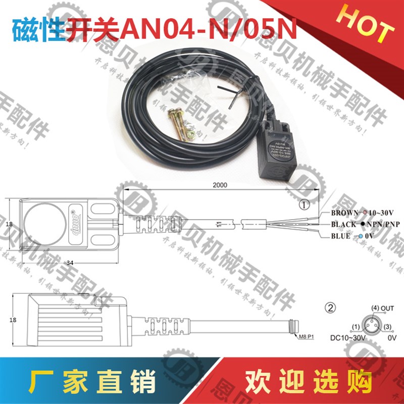 机械手配件 天行伟立夹具/磁性/磁簧感应开关AN-07R/AN-07D传感器