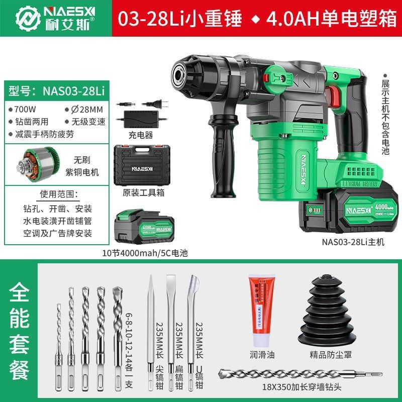 充电迷你电锤NAS28L无刷轻型重锤两用锂电电镐冲击电钻电捶*,工业油品/胶粘/化学/实验室用品,实验室漏斗,淘宝优惠券,粉丝福利购,淘宝优惠卷