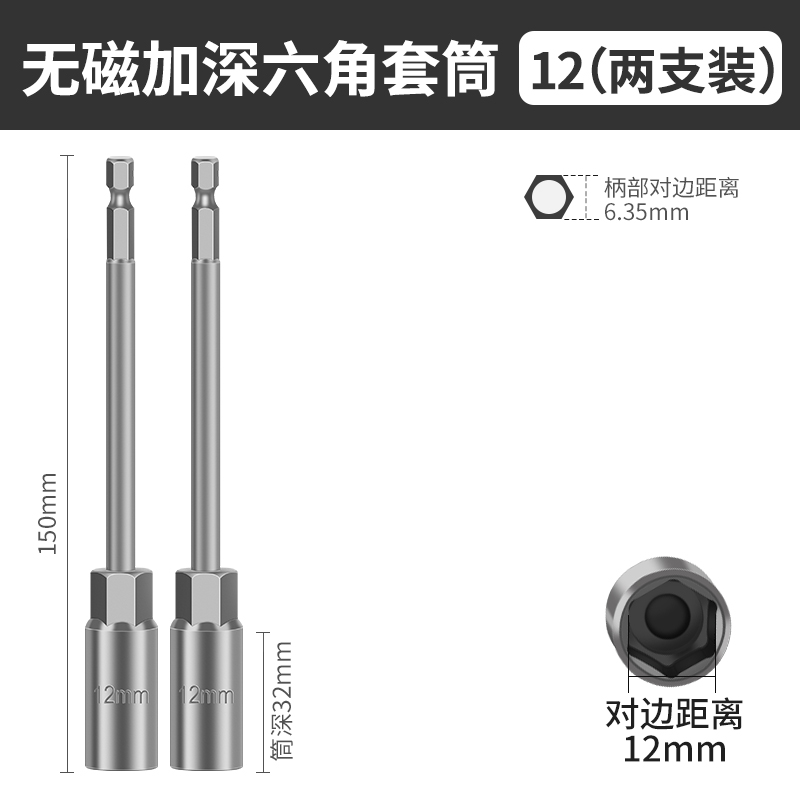 电动套筒扳手工具10mm加深加长手电钻风批8mm螺母内六角套筒头7mm