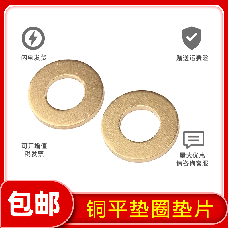 铜平垫圈 垫片纯黄铜华司介子螺丝s垫圈M3M4M5M6M8M10M12M14M16M1