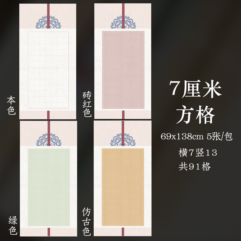 蜡染方格艺术微喷四尺整张宣纸带格子国展投稿书法作品纸仿古半生