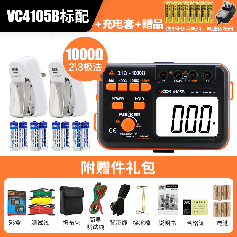 胜利VC4105A/B接地电阻测试仪数字接地摇表防雷土壤电阻率测量仪