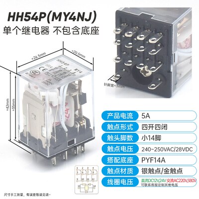 小型中间电磁继电器MY2N-J HH52P 54PL MY4N-J AC220V DC24V 12V