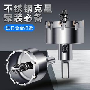 不锈钢开孔器钻头金属钻孔钢板铁皮铝合金圆形开口扩孔打孔神器