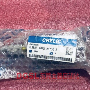 全新原装正品 气力可/CHELIC 可调行程气缸 JDAD20-30-S 现货