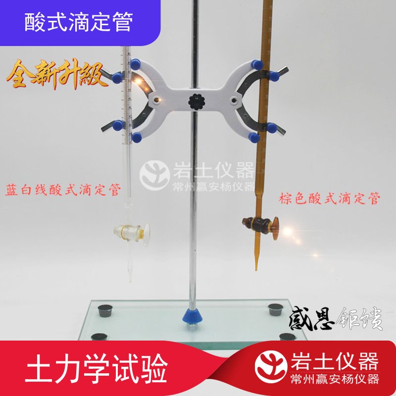 酸式滴定管 碱式滴定管 滴定台大理石  滴定管架台全套塑料