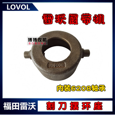 福田雷沃收割机配件摆环座6208轴承割刀摆环座轴承座RG50超越版
