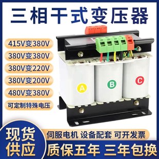 8KVA10KW 三相变压器415伏380V变220V转200干式 隔离伺服变压器3