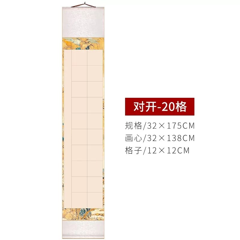 四尺四开对开蜡染方格半生半熟空白宣纸挂轴 20格28格40格56格卷