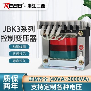 浙江二变JBK3 110 220 6.3V 1600VA全铜机床控制隔离变压器380