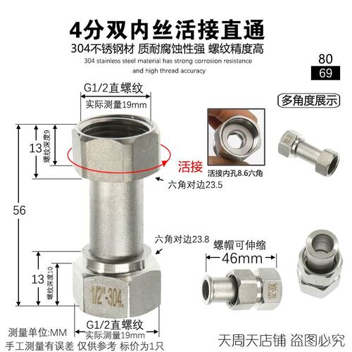 可水表 双内丝分伸缩延长接内外活材质不锈钢304伸展丝活4接头