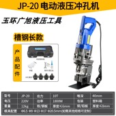 电动液压冲孔机切圆弧角铁角钢冲孔器手提式 小型槽钢开孔MHP