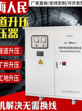 隧道增压升压变压器380v远距离340v变400升660v1140v人民工程矿井
