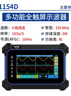 汉泰TO1254D/TO1204D新一代多功能全触屏四通道示波器 250MHz带宽