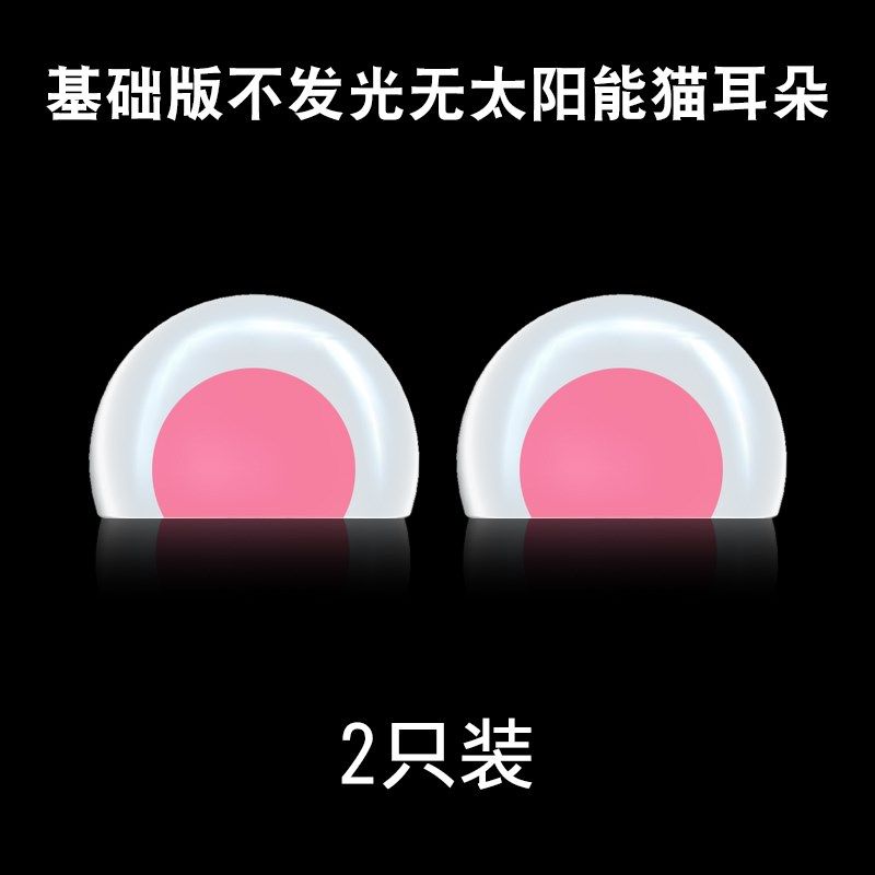 汽车车顶装饰灯车外摆件改装可爱卡通猫耳朵装饰品太阳能免充电灯,搬运/仓储/物流设备,机械式停车设备（立体停车库）,淘宝优惠券,粉丝福利购,淘宝优惠卷