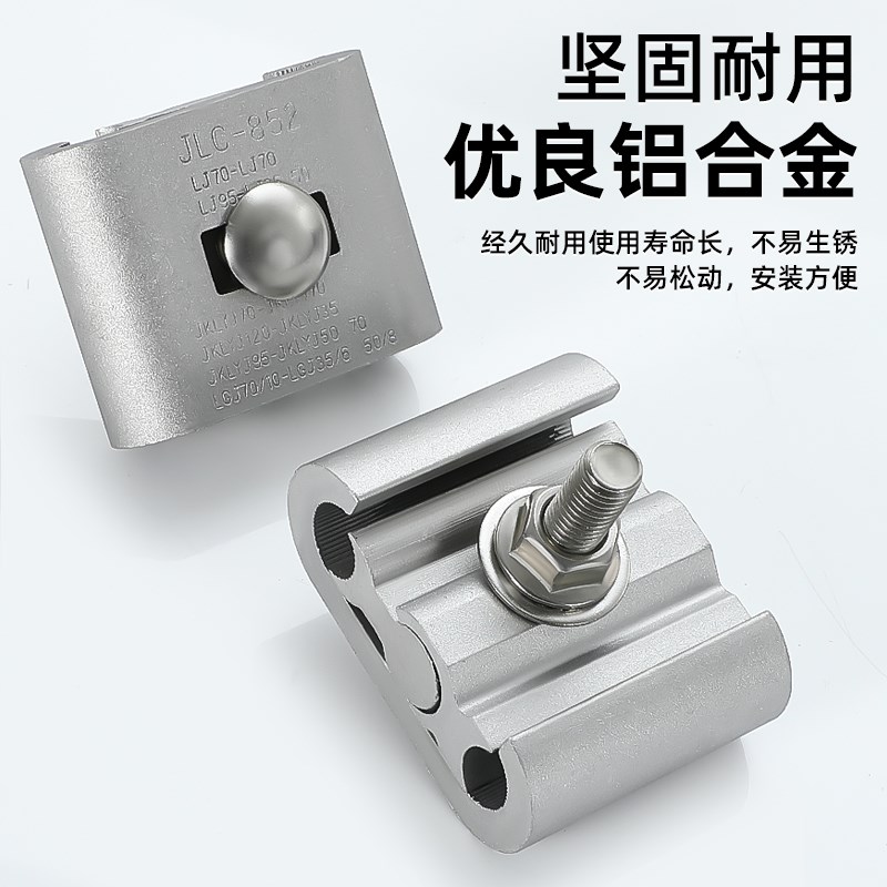 C型创通设备线夹JLC-811-863单出双出分支线夹铝异性线夹带绝缘壳