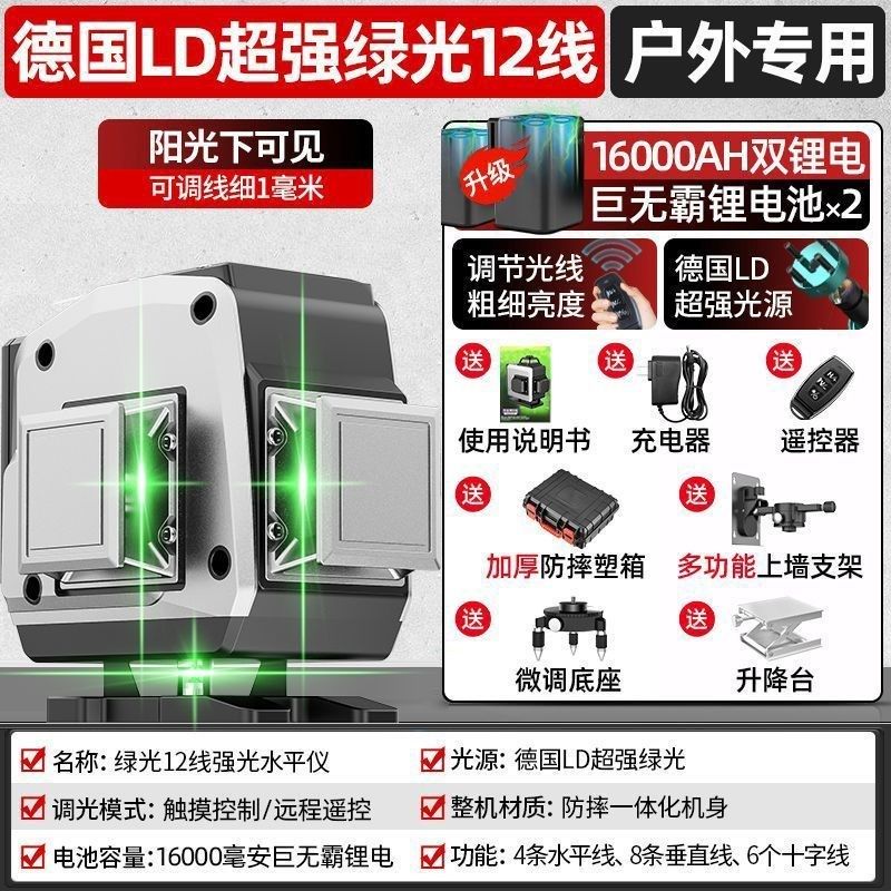 德国进口德国户外高精度红外线水平仪12线超强光2023新款激光投线