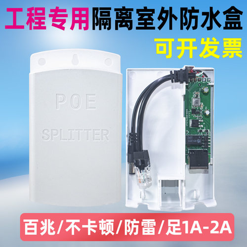 POE分离器标准48V转12V2A分线器15V24V室外防水监控AP网桥供电源
