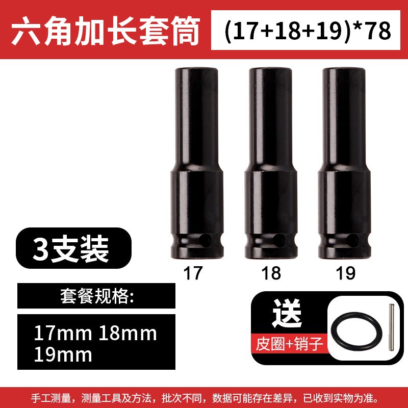 电动扳手套筒头8加长10六角风炮风批自攻螺丝14mm套头全套开口