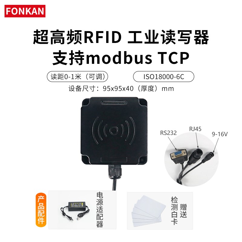 超高频rfid工业读写器modbusRTU网口rs485读头915m远距离读卡机