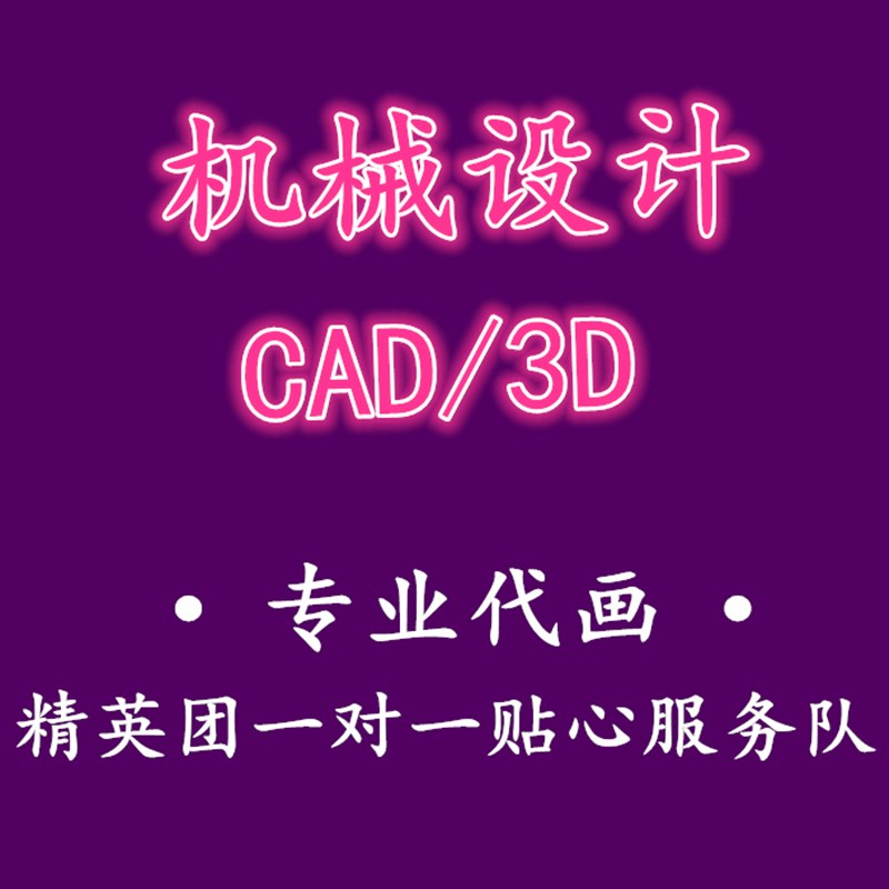 机械原理机械设计机械加工工艺机械制造夹具设计CAD绘图冲压模具