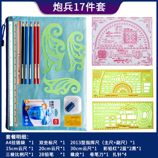 参谋标图工具套装炮兵指挥尺地形学作图工具绘图尺半圆尺坐标梯尺