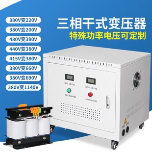 50KW 三相干式 隔离变压器660V480V415V380V转220伏200V10KVA20