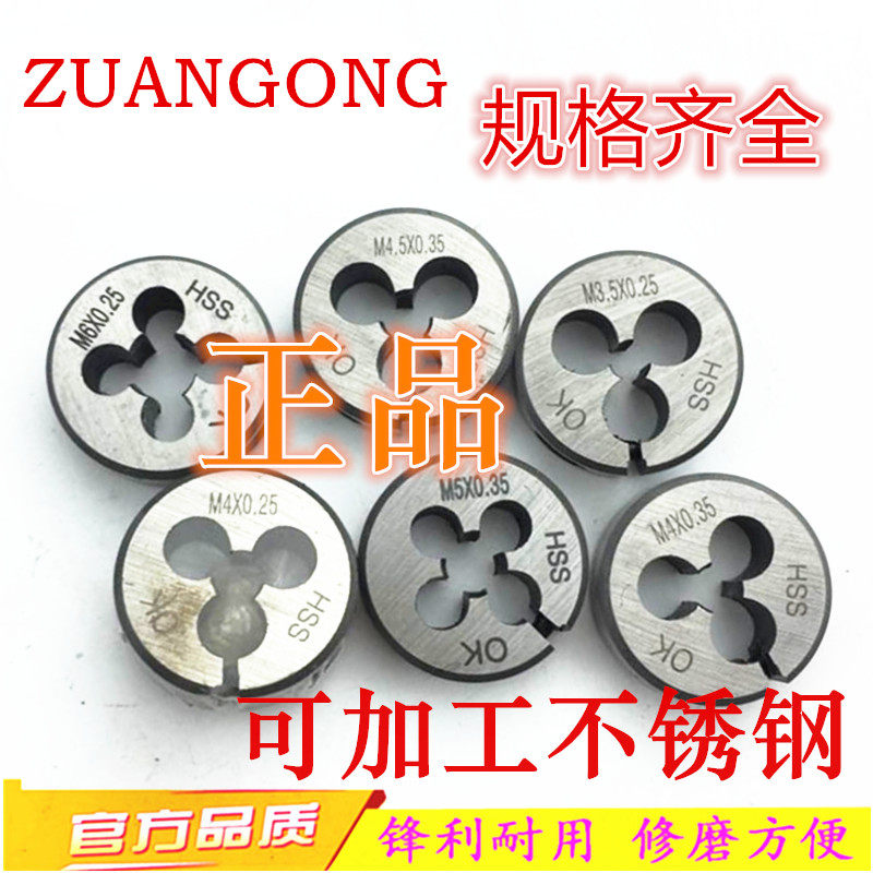 ZG板牙M4M5M6M7M8M9M10M12*0.2X0.3X0.4X0.5x0.6X0.7X0.8X0.9牙板