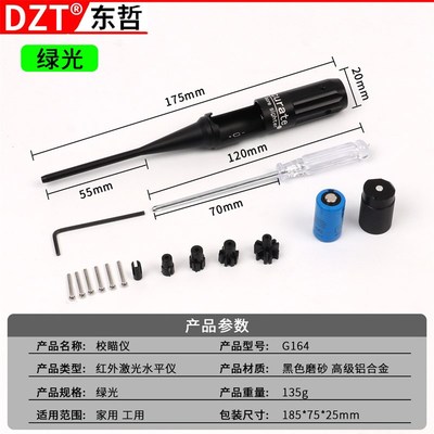 DZT红激光校准仪校瞄器归零器定靶器J套装校准仪红外线校准器