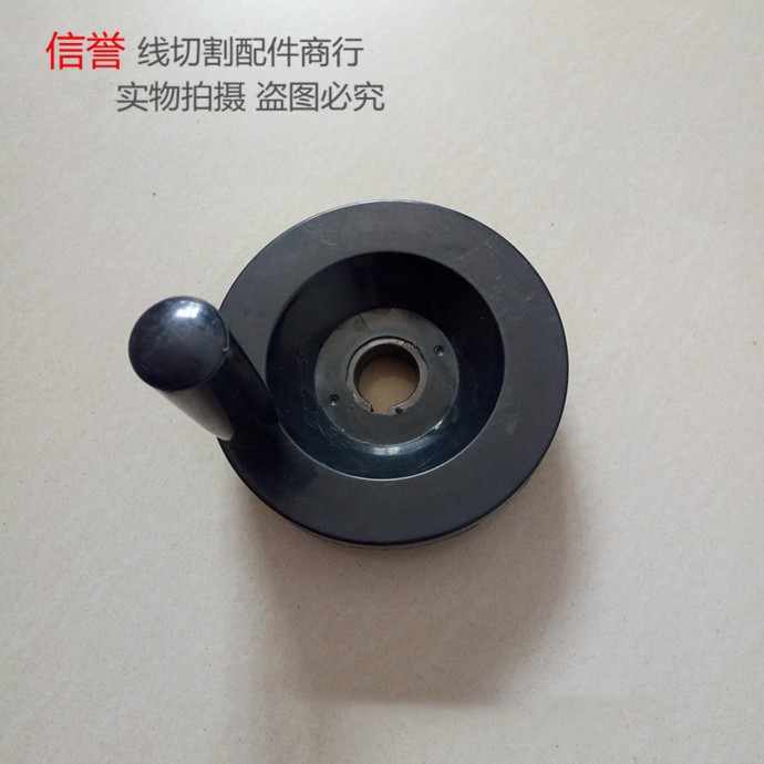 线切割配件线切割手轮/手把/摇手柄/顶针外径100PMM内孔16和18MM