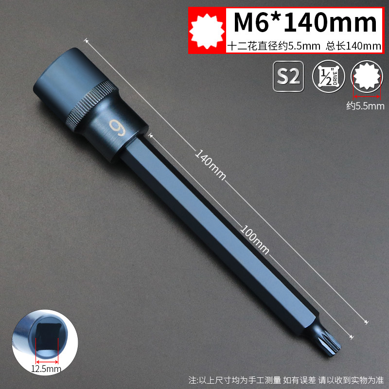 12角梅花批头m10花键扳手套筒头六角旋具套装内12花角m14花型工具