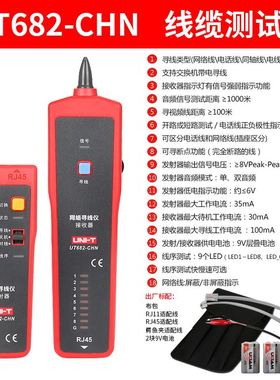 优利德UT683多功能网路线寻线仪抗干扰网K路测线仪电话线测试查线