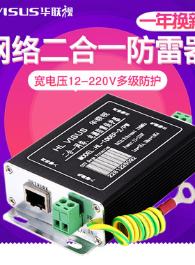 网络二合一防雷器监控浪涌保护避雷器HL-100EP-2/PW电源POE华联视