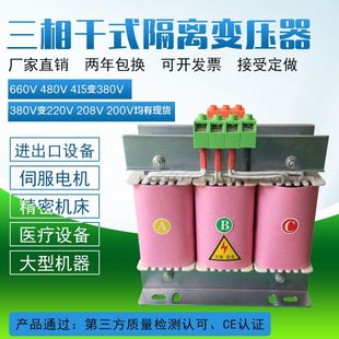 三相干式 隔离变压器660V480V415伺服电机380变220转200伏升15KVA