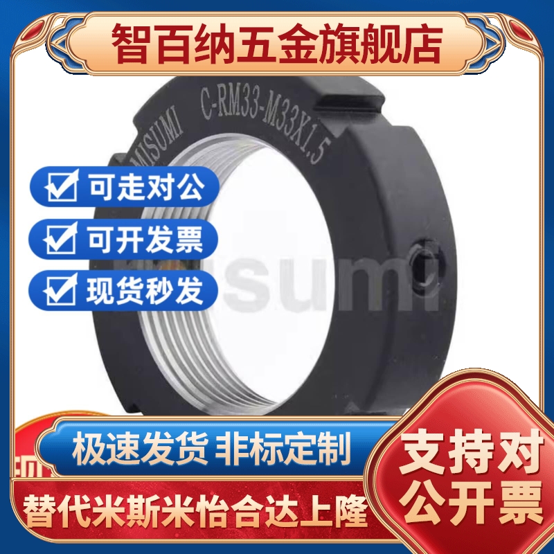 米斯米C-RM精密型锁紧螺母8 10 12 15 17 20 25 30 35 40 45 5