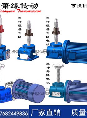 萧缘传动SWL1T 2.5T 5T 10T蜗轮蜗杆丝杆升降机手摇电动升降平台