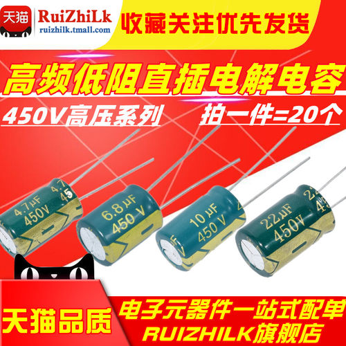 450V 4.7UF/6.8/10/22/33/47/68/82/100/120/150UF 高频电解电容