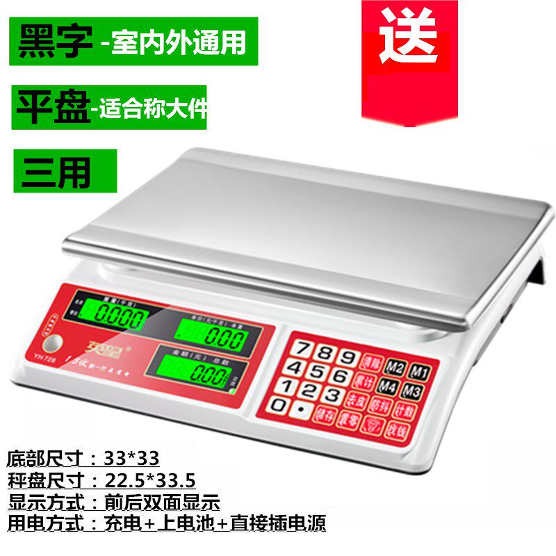 富瑞3斯0kg电子台秤商用小型市场卖菜厨房水果计价高精度公斤台称