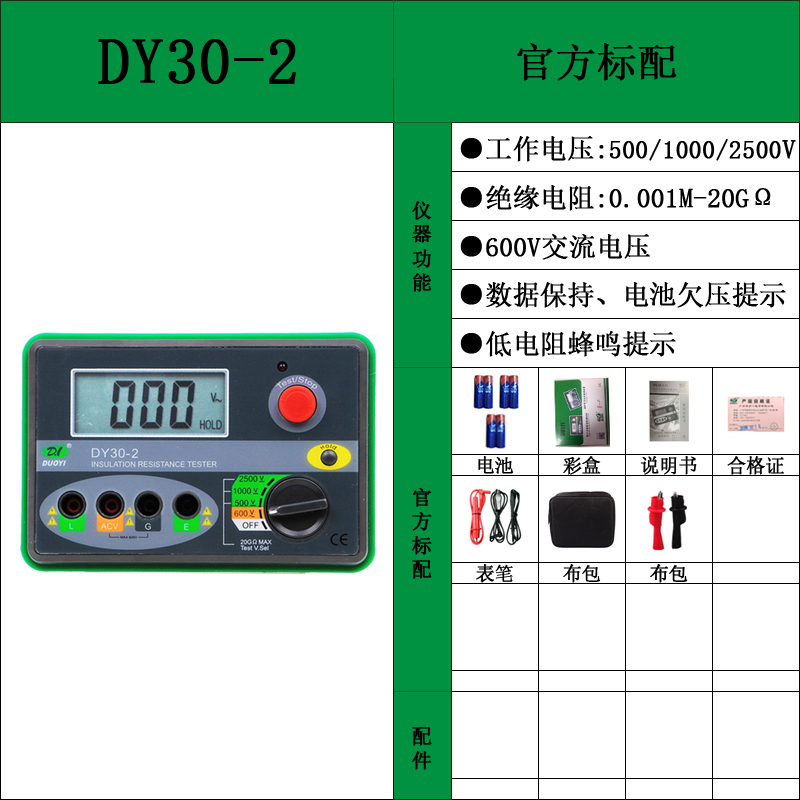 多一 数显绝缘电阻测试仪 2500V 数字兆欧表 DY30-2 电子摇表