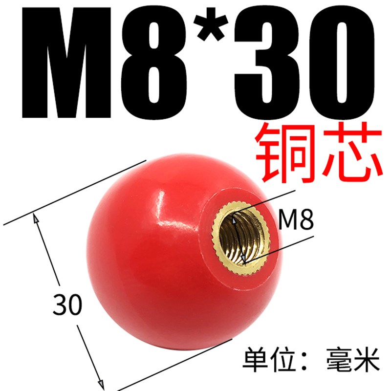 M6M8M10胶木手柄球 塑料圆球操作杆球头把手红色铜芯黑铁心电木球