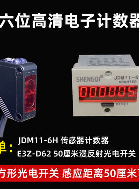 6位电子数显计数器lJDM11-6H触点/电压计数流水线光电传感器计数