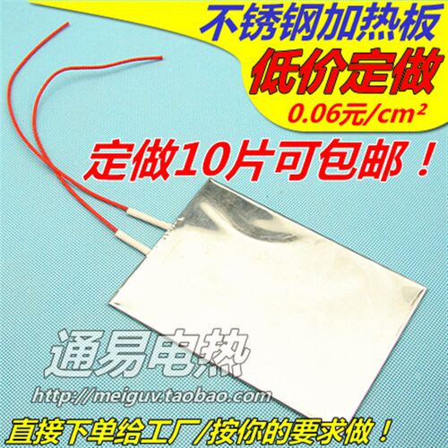 10片包邮 不锈钢发热板云母电热片220V/380V加热片 大小可订做
