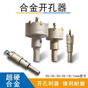 超硬合金铁皮开孔神器 不锈钢开孔器钻头 铝合金钢板开口器