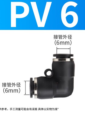气管接头弯头直角快插PV4PV6 PV8 PV10 PV12 PV14 PV16接头50个装