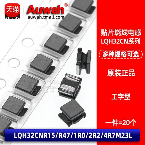 1210贴片绕线工字型电感 3225 LQH32CNR15/R47/1R0/2R2/4R7M23L