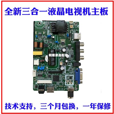 乐华TP.SK108.PB818 通用驱动板 代用RD8503.PB819 三合一主板